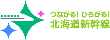 コンテンツ-北海道新幹線.fw_r2_c2