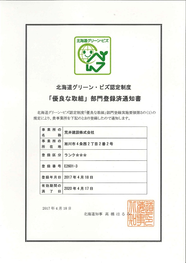 北海道グルーン・ビズ-1_2